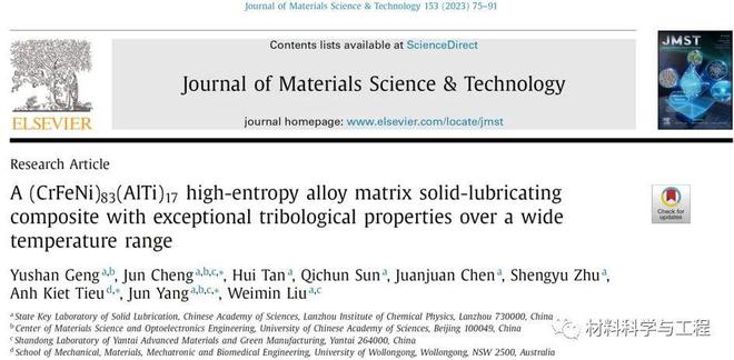 兰州化物所《JMST》：室温到800℃摩擦学性能均优异的高熵合金！